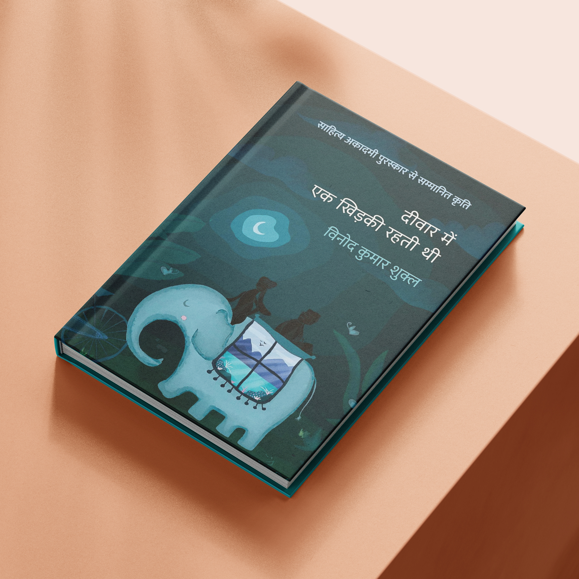 दीवार में एक खिड़की रहती थी